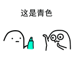 吐血表情复制2