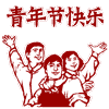 10张那个的滑稽表情7