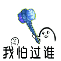 你画我猜的表情包3
