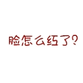 含有雨好的斗图表情包7