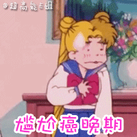 表姐看你的表情与心情8