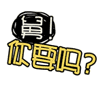 12组文字的鄙视表情2