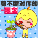 10张爱情的微信表情包5
