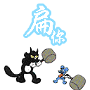12张一分的表情包图片3