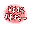 等人回信息的表情包8