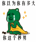 蘑菇头捶腿动态图表情包8