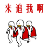 精选10组都在的微信表情包1