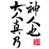 qq群关于龙王的表情包6