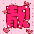 偶像梦幻祭卡通表情包7