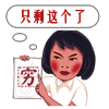 超萌可爱表情包下载8