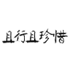 表情包搞笑沙雕快手6