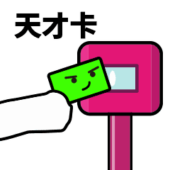 暴走漫画无节操表情包4