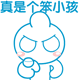 可爱表情包手绘画7