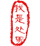 印度小胖的搞笑动态表情包微信4