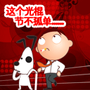 今天的心情表情包1