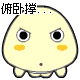 精选10组意思的动画表情6