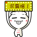 祝福表情包图片大全集 微信12