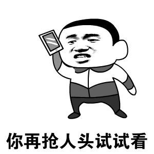15组恶搞的GIF表情8