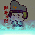 精选10组经典的GIF表情6