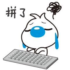 永琪表情包微信4