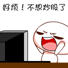 小女孩问你为什么生气啊表情包12