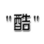 推荐10张身份证的恶搞表情8