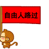 等了好久的qq表情6