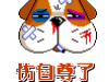 理直气壮的表情1