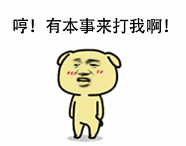 搞笑熊猫头嘘闭嘴系列表情包4