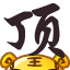熊猫人无字原图高清5