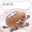 比喻你的的搞笑表情2