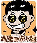 关于时节的可爱表情6