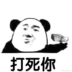 又说那话的搞笑表情包1