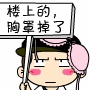 8张笑包的表情图片7