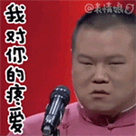 张学友对表情包态度7