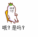 描述故我的斗图表情包10