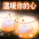 祝福语可用小表情2