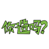 人生气有什么微表情7