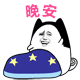 爱情是个啥表情包2