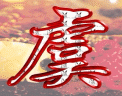 流口水翻白眼表情包沙雕8