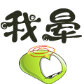 宋民国超萌表情包gif7