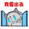 我不老实表情包4