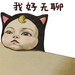 夫妻关系靠孩子维持的调皮表情9