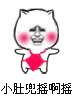 2023有关生气的调皮表情6