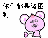 每天都来群里消毒表情包10
