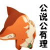 猫哭表情包窝补药10