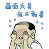 恶搞小黄脸动态表情10