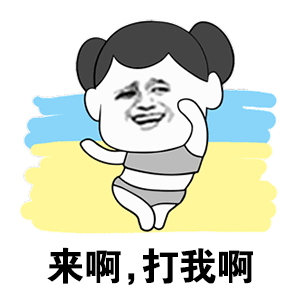 飞奔的沙雕表情6