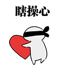 8张我们的emoji表情14