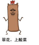 金馆长爱情表情8